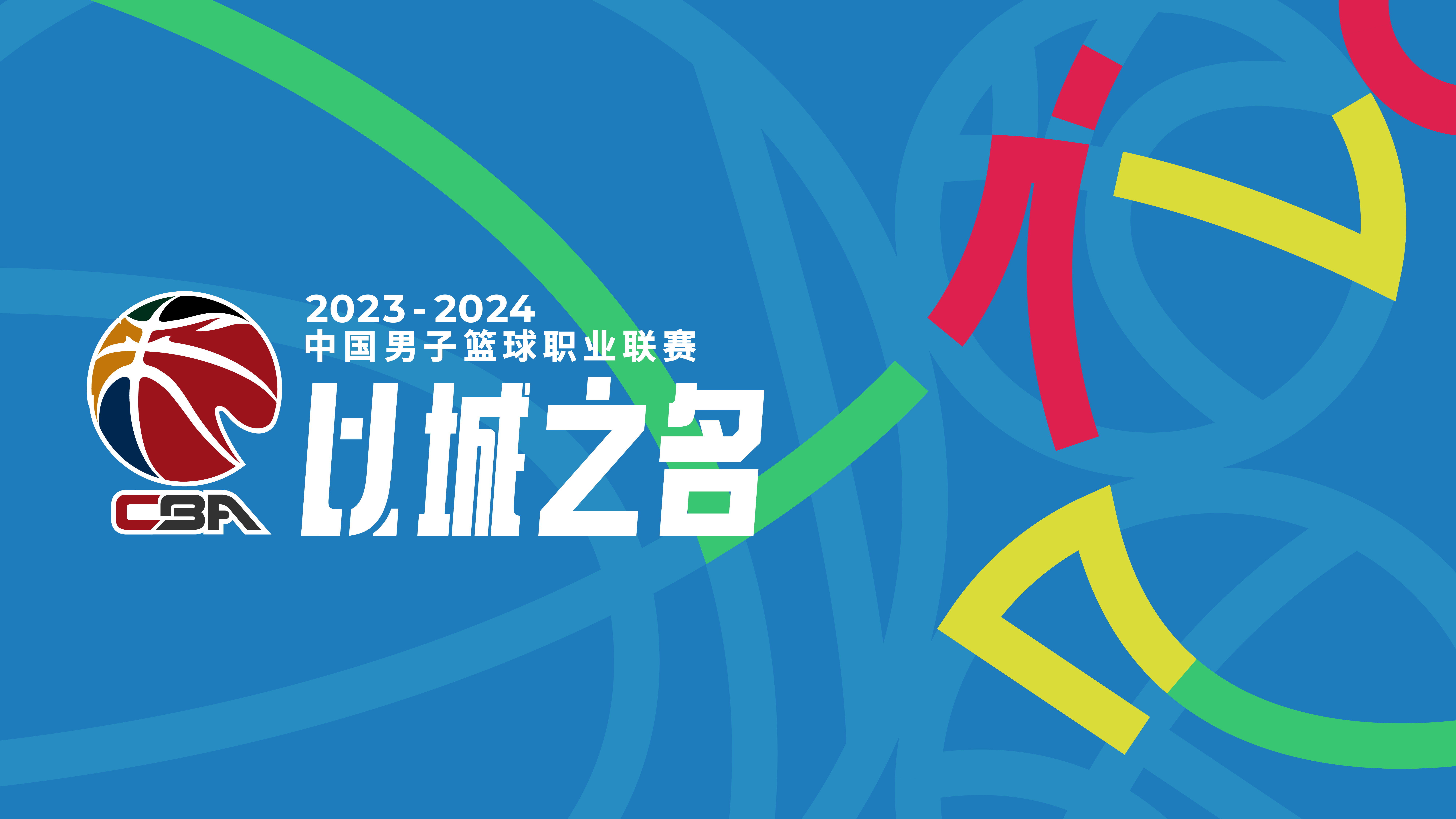 2023-24赛季CBA联赛即将开启，球队阵容大调整_cba2021 2022赛季