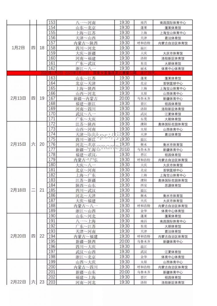 让球迷翘首以待！2020年CBA赛程表正式发布_